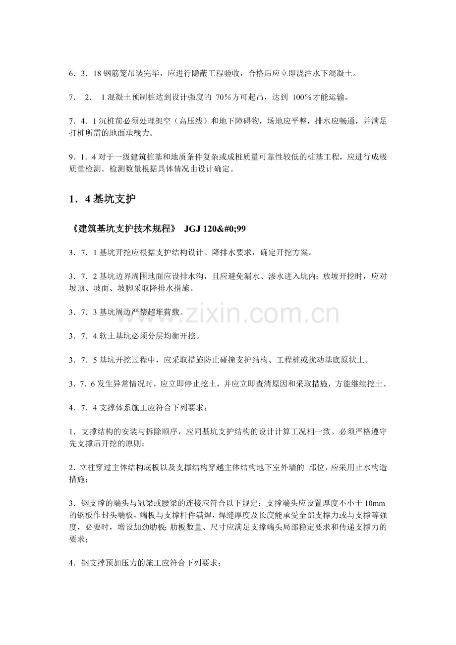 工程建设强制性标准-1.docx_第3页