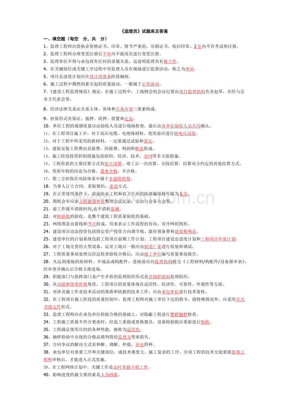 工程监理员试题库及答案.docx_第1页