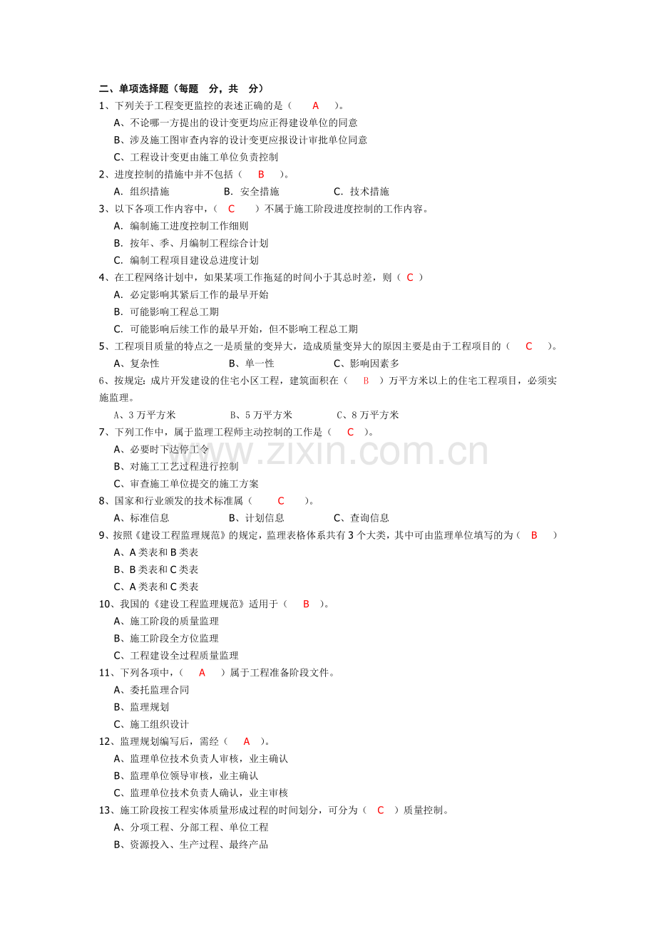 工程监理员试题库及答案.docx_第2页