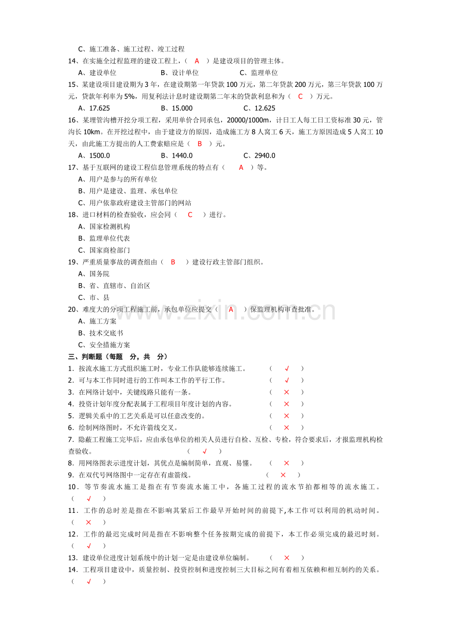 工程监理员试题库及答案.docx_第3页