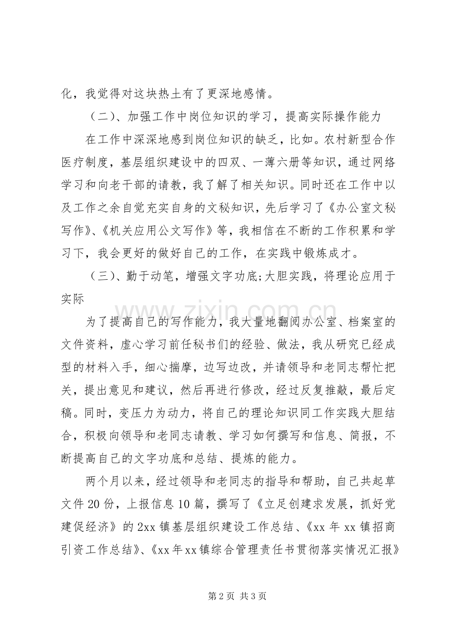 党政办秘书工作总结 .docx_第2页