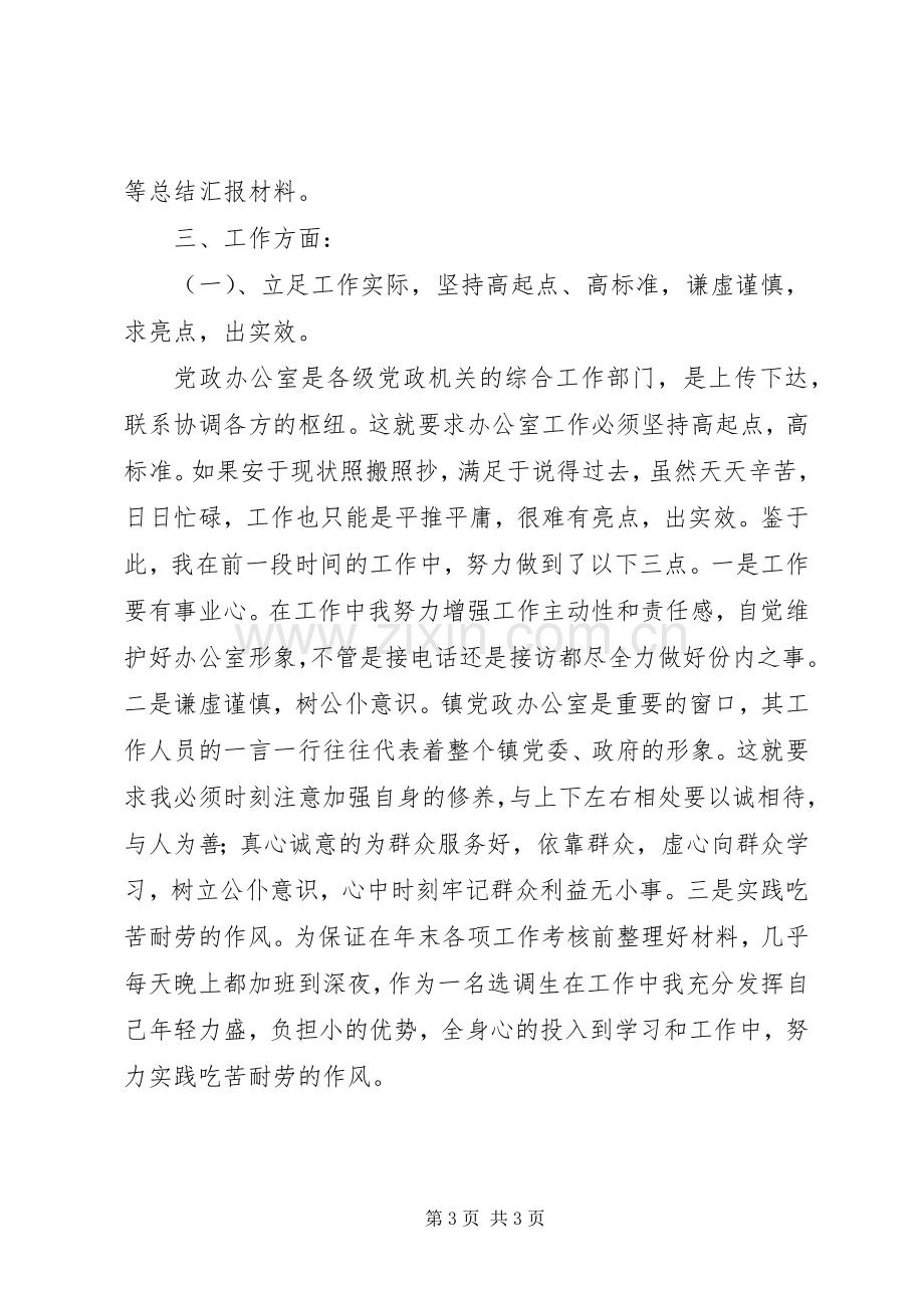 党政办秘书工作总结 .docx_第3页