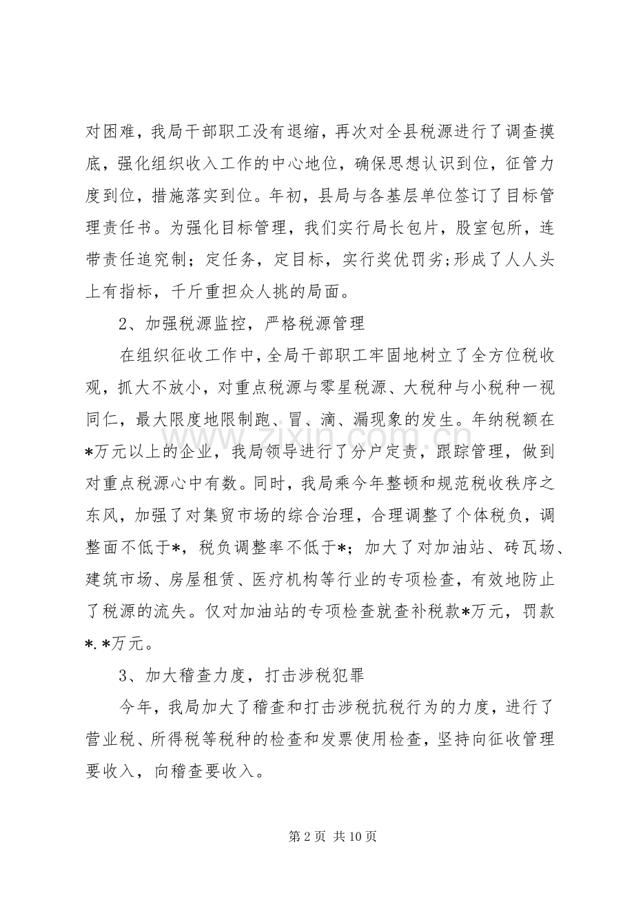 工作总结（基层税务局） .docx_第2页