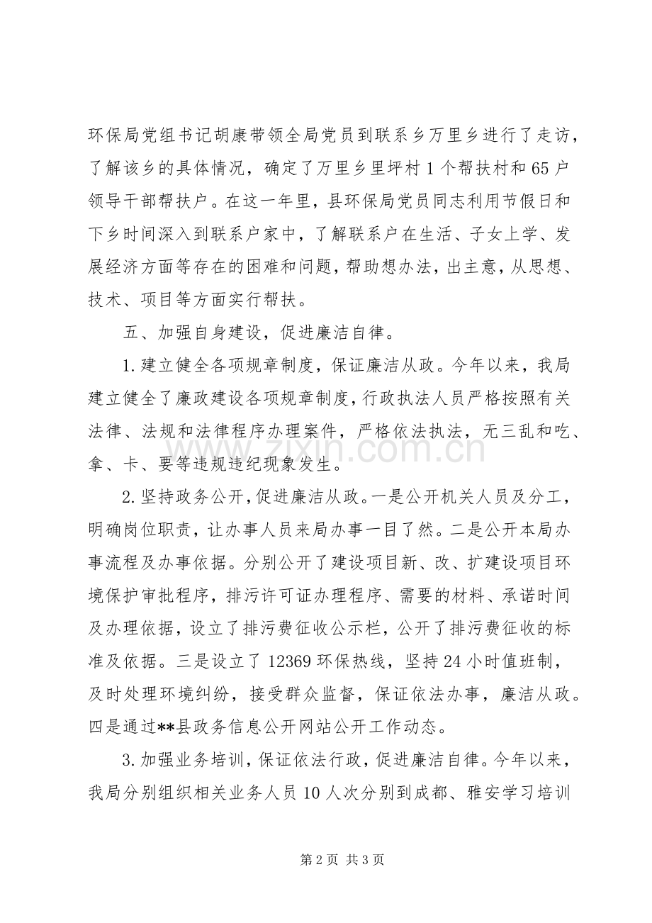 县环保局20XX年工会工作总结.docx_第2页