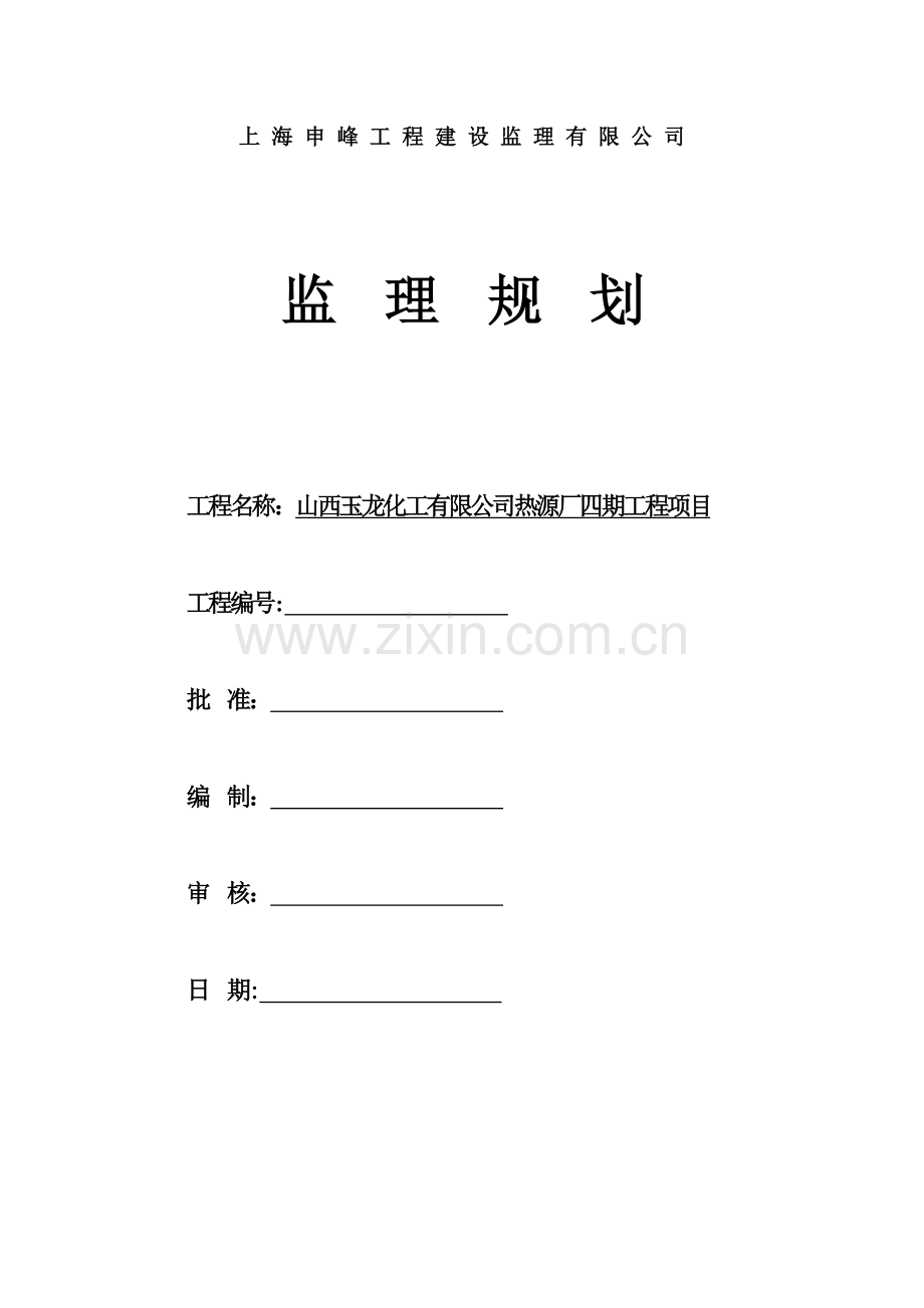 工程项目监理规划培训资料.docx_第1页