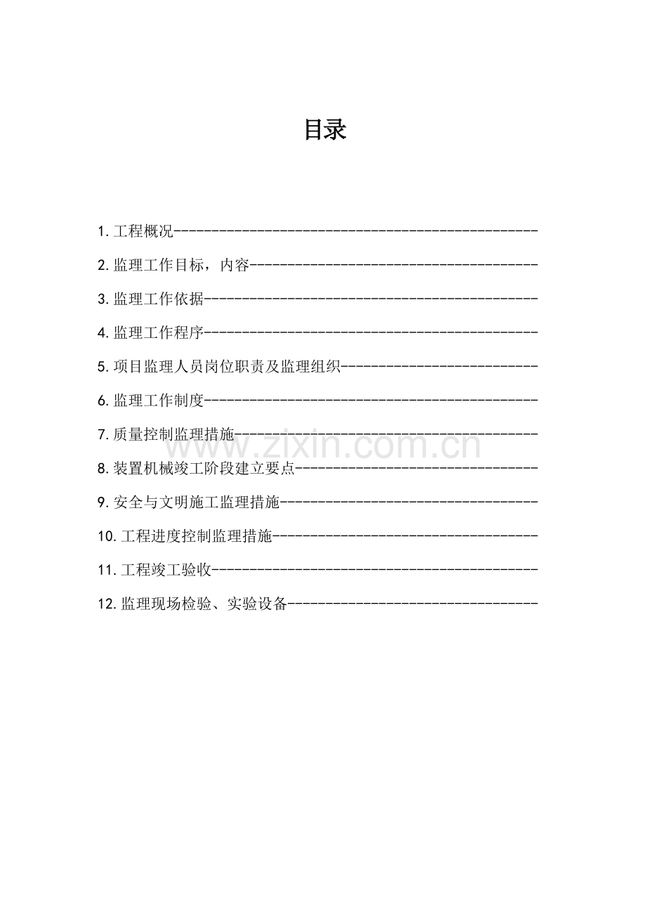 工程项目监理规划培训资料.docx_第2页