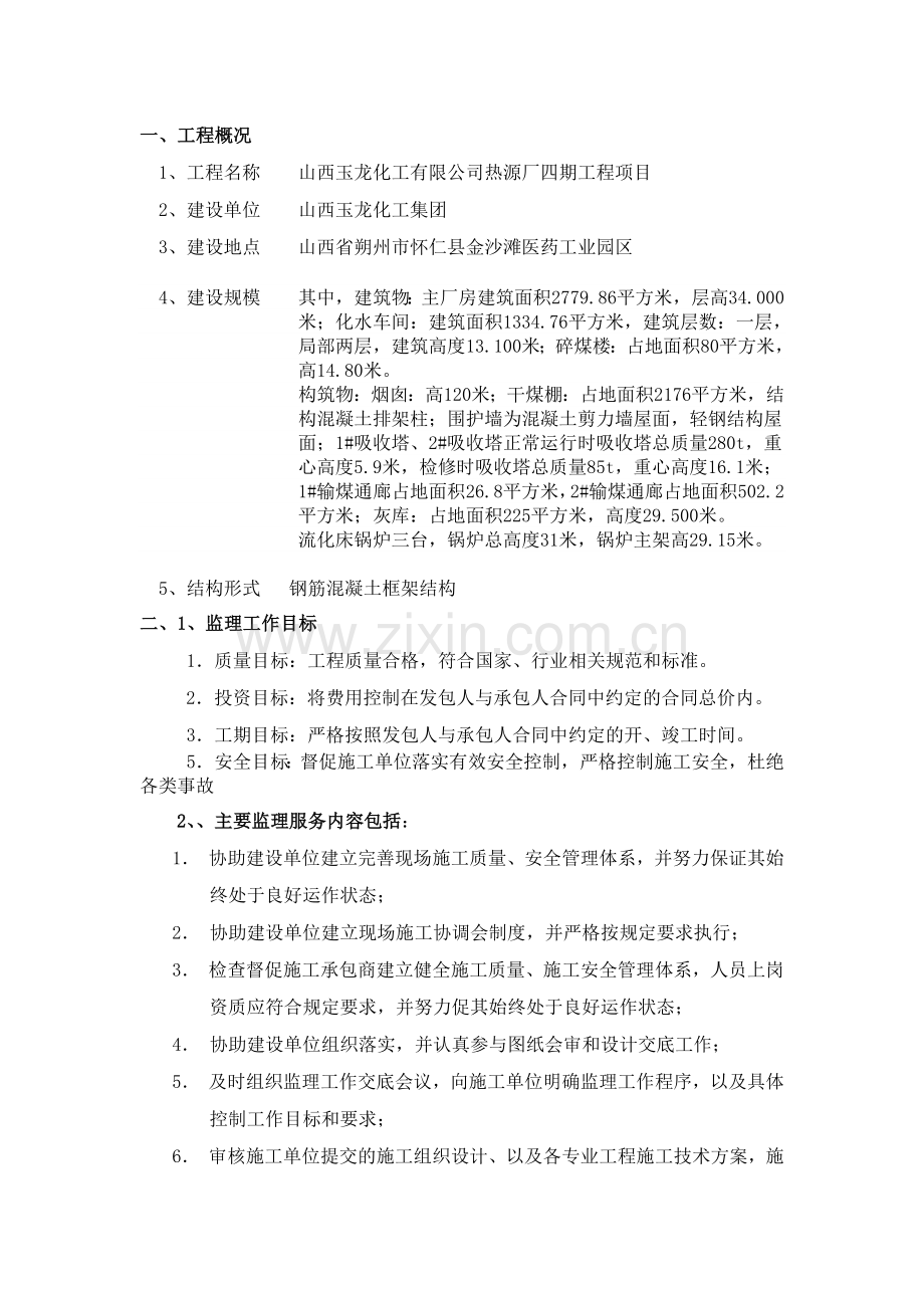 工程项目监理规划培训资料.docx_第3页