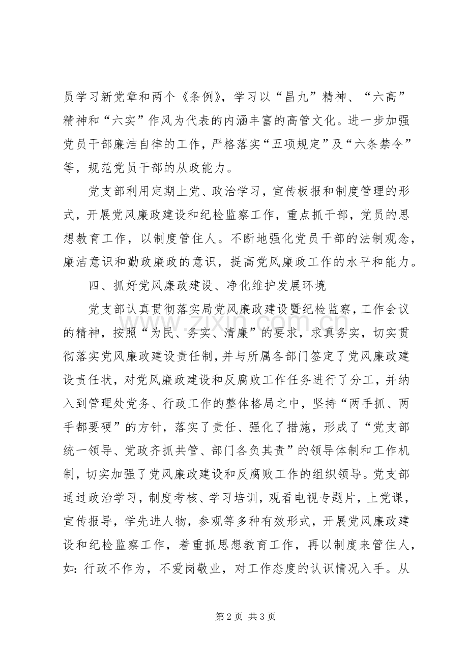 党风廉正政建设工作半年总结 .docx_第2页