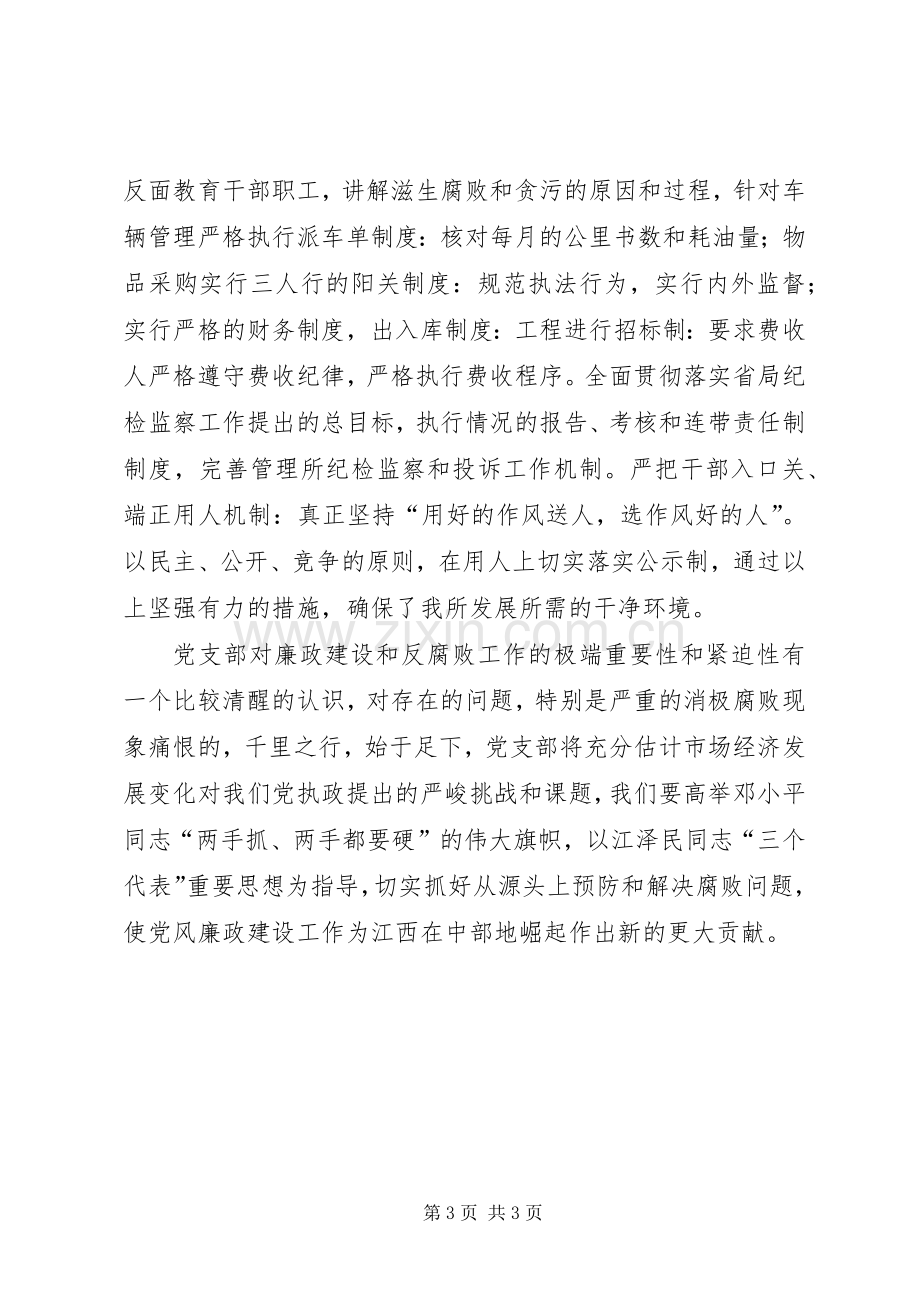 党风廉正政建设工作半年总结 .docx_第3页