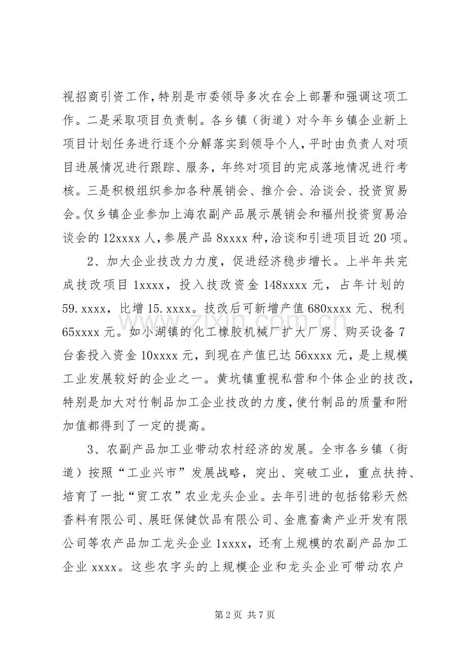 XX年企业上半年工作总结 .docx_第2页