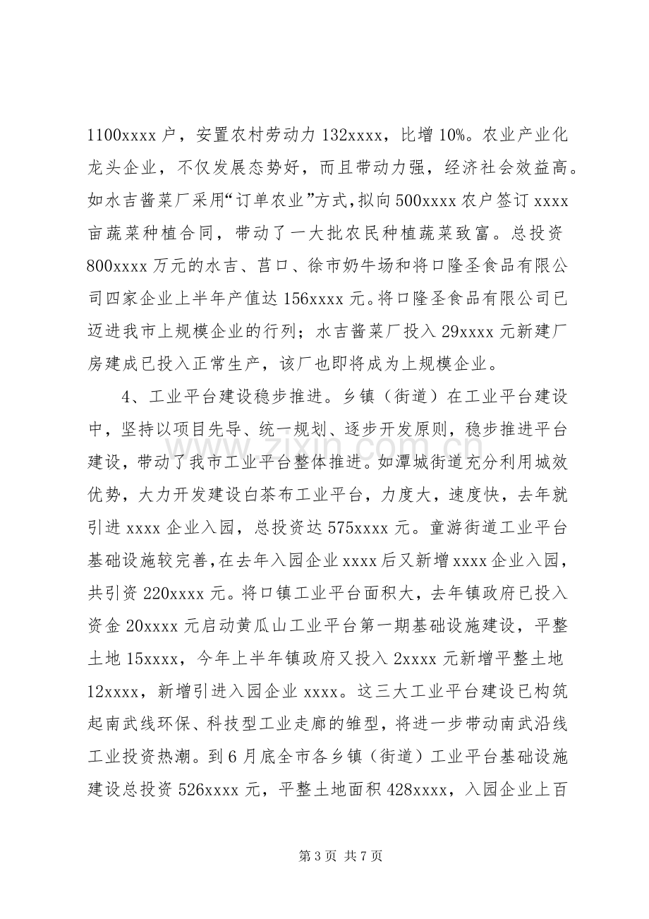 XX年企业上半年工作总结 .docx_第3页