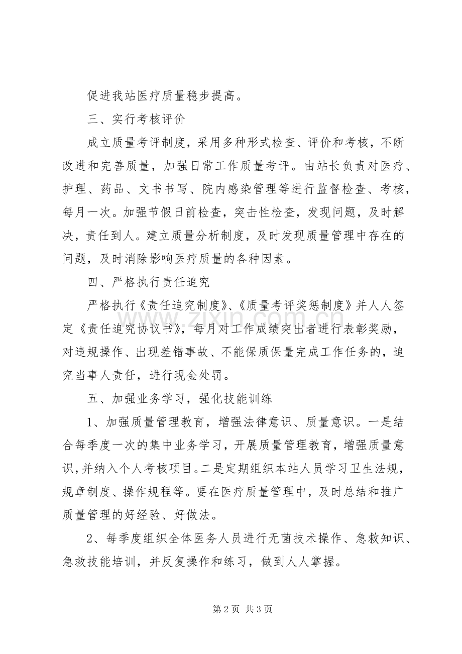 医疗质量管理总结 .docx_第2页