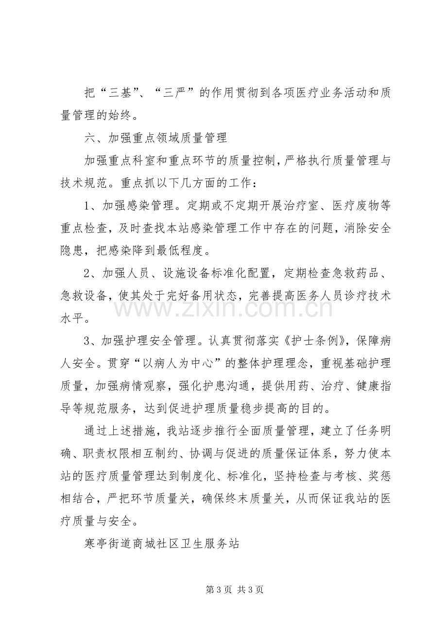 医疗质量管理总结 .docx_第3页