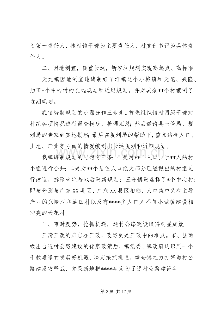 关于新农村建设工作情况的小结 .docx_第2页