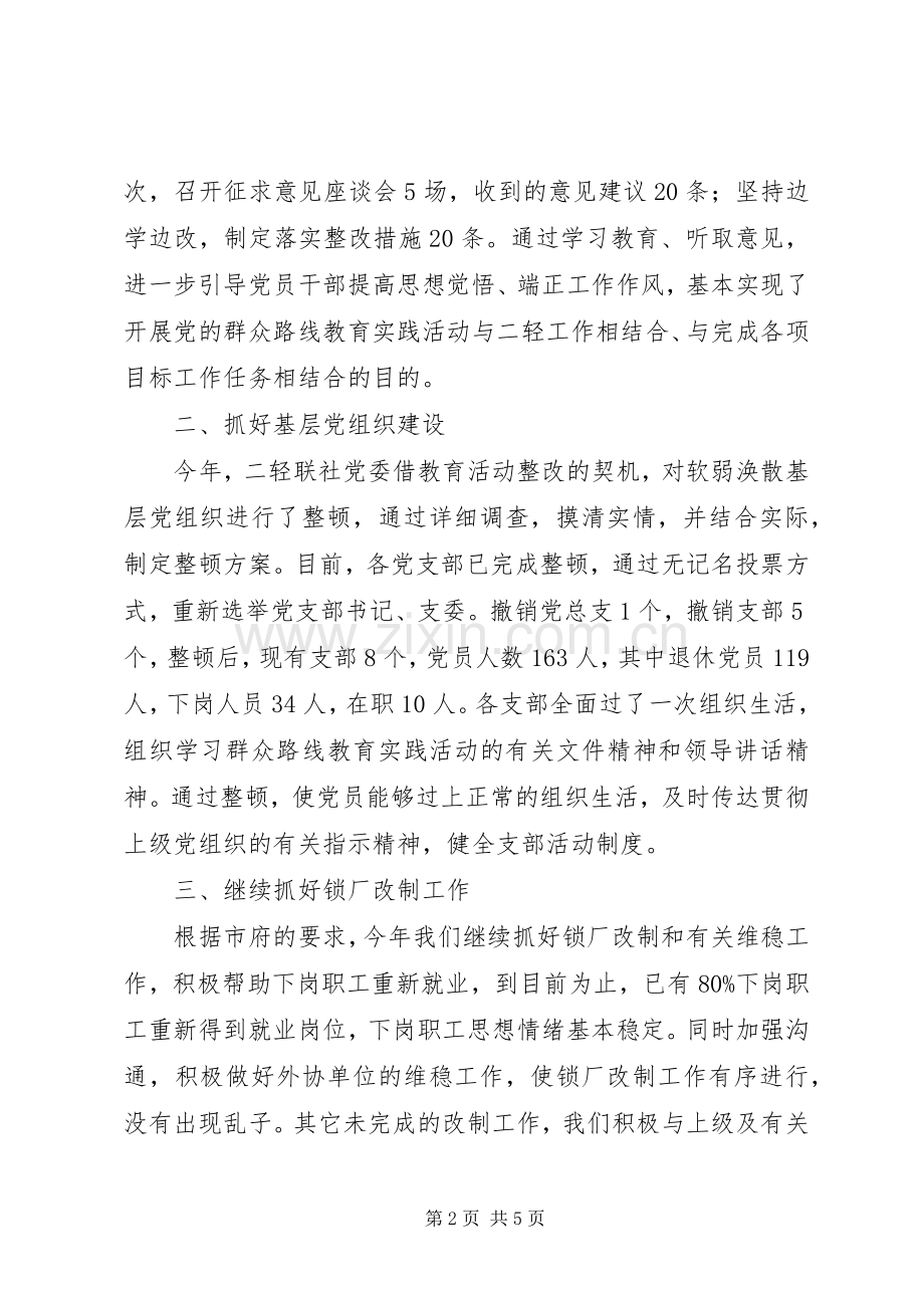 XX年企业联社作风建设工作总结 .docx_第2页