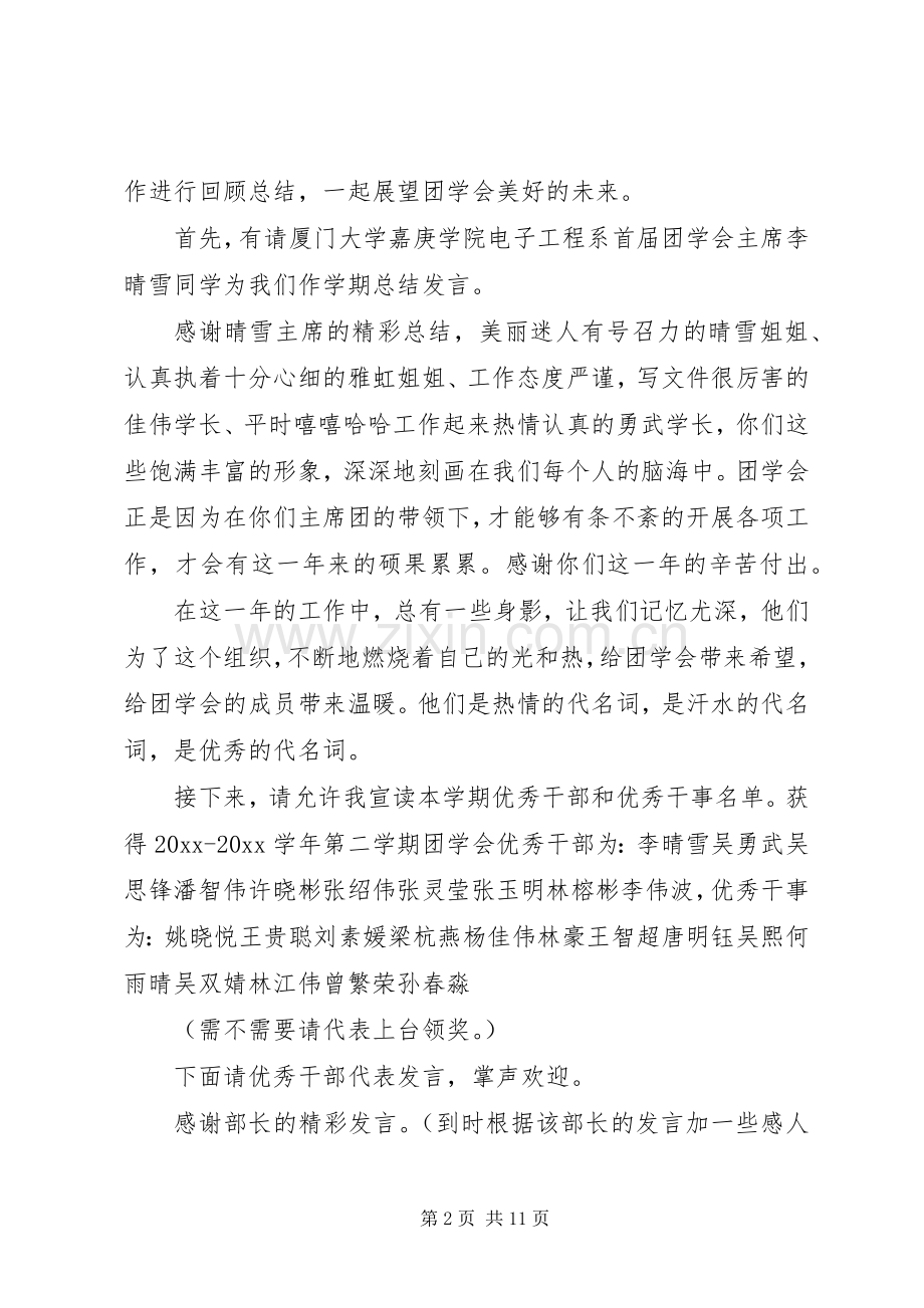 团学总结大会主持词范文 .docx_第2页