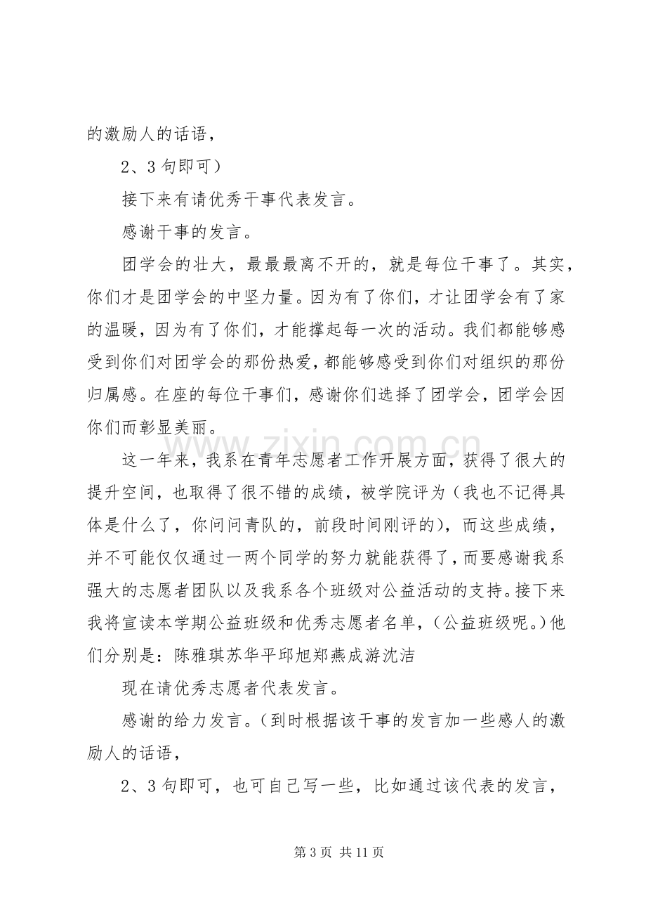 团学总结大会主持词范文 .docx_第3页