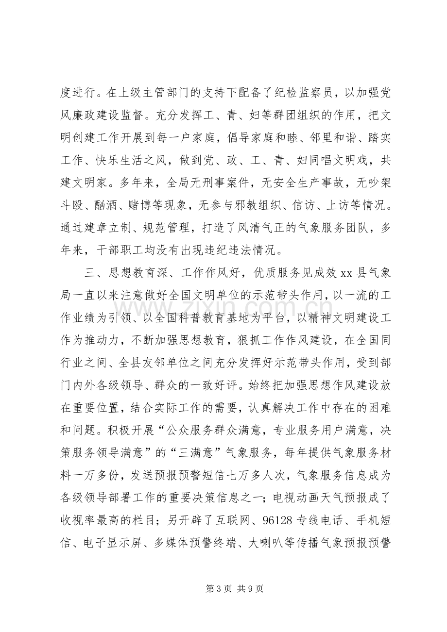 XX年气象局精神文明单位创建工作总结 .docx_第3页