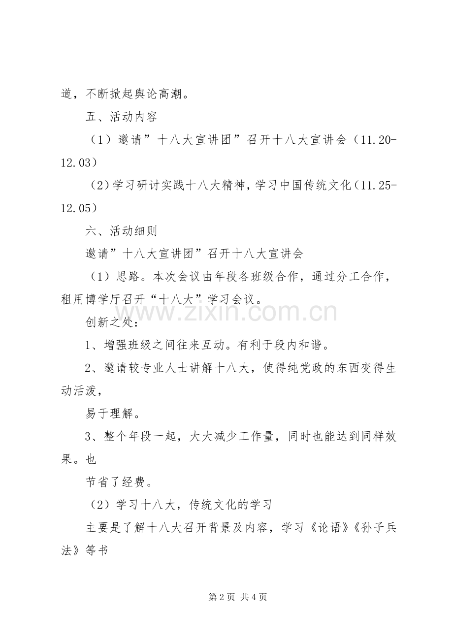 团立项活动总结 .docx_第2页