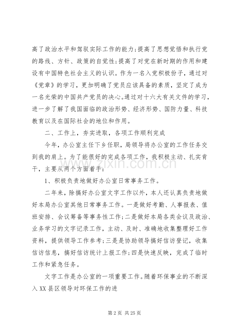 20XX年主管年终总结.docx_第2页