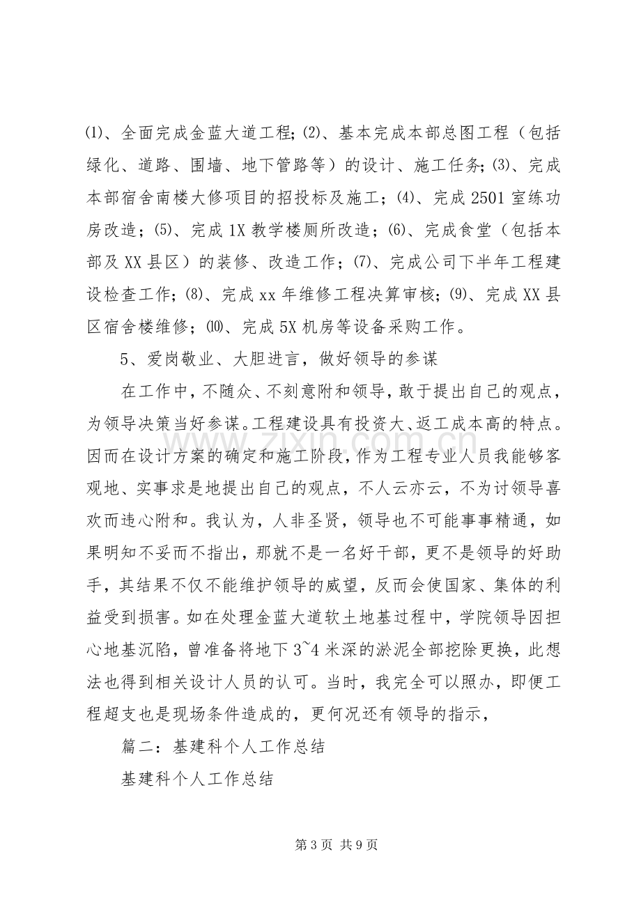 基建科个人工作总结 .docx_第3页