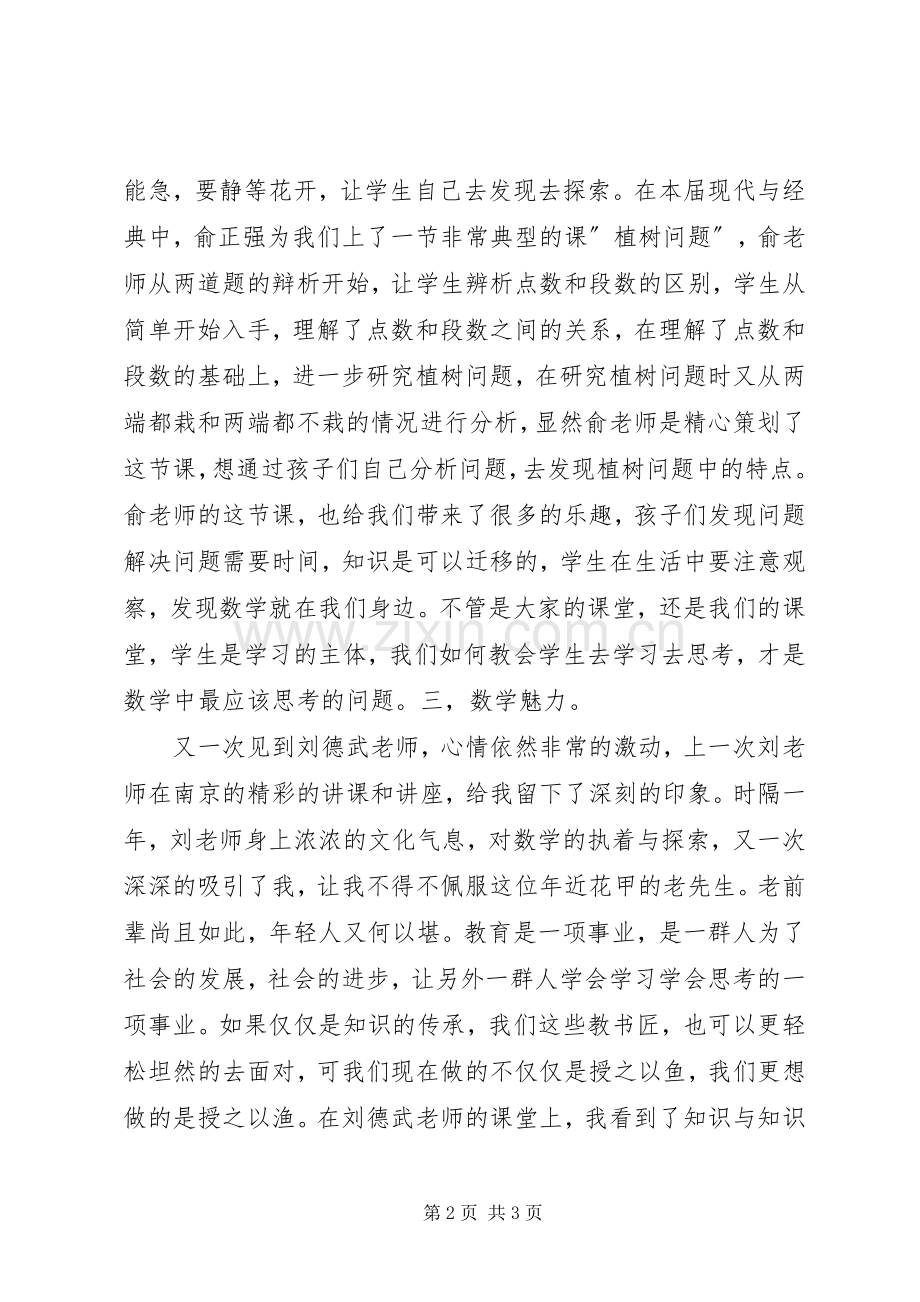 环境与现代生活的体会心得.docx_第2页