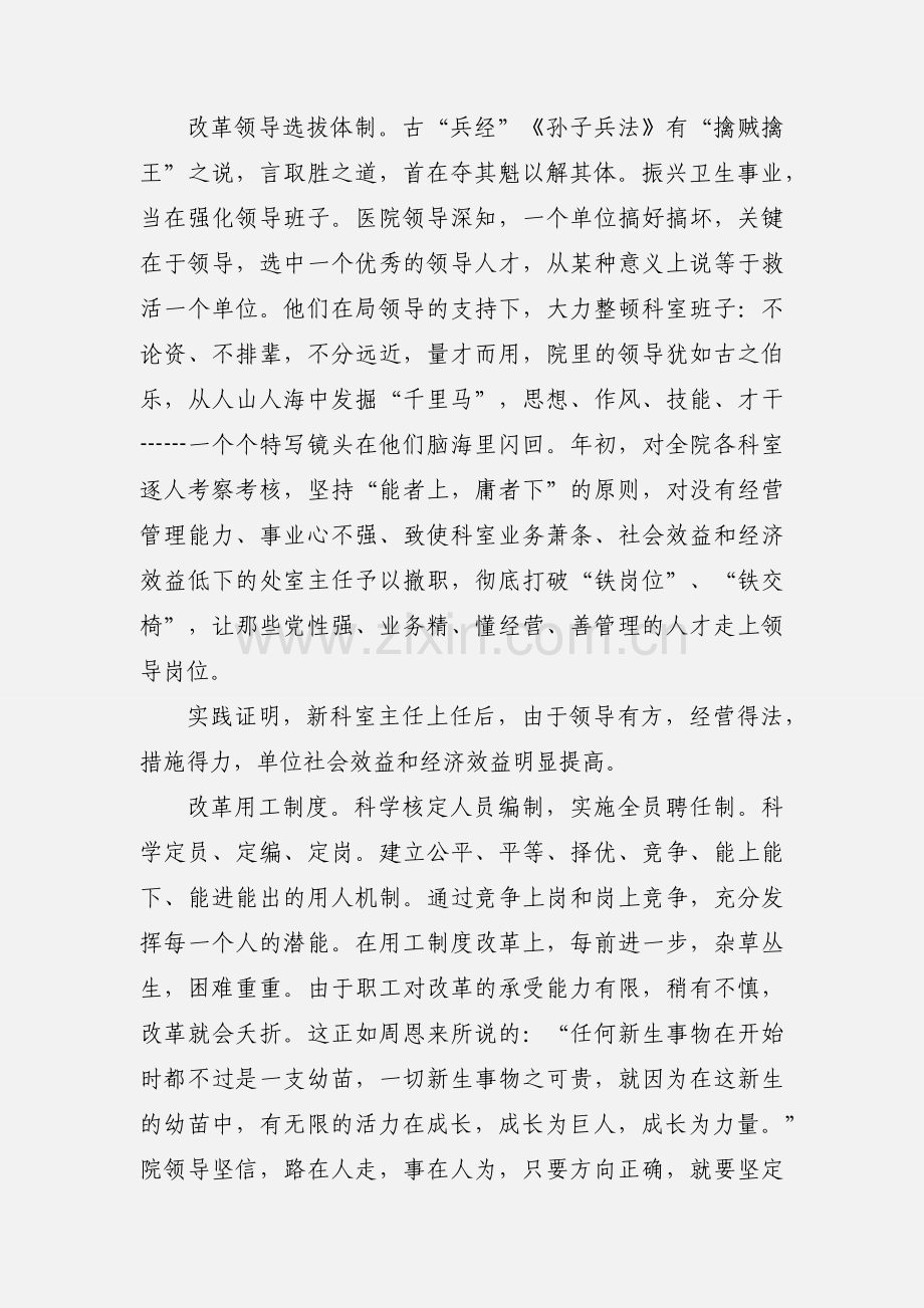 集体先进事迹材料三篇2020.docx_第2页