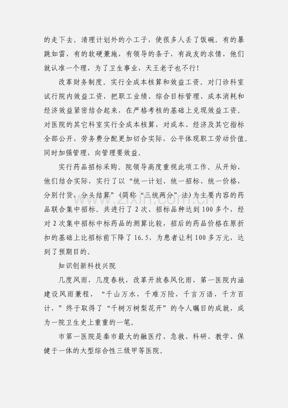 集体先进事迹材料三篇2020.docx_第3页