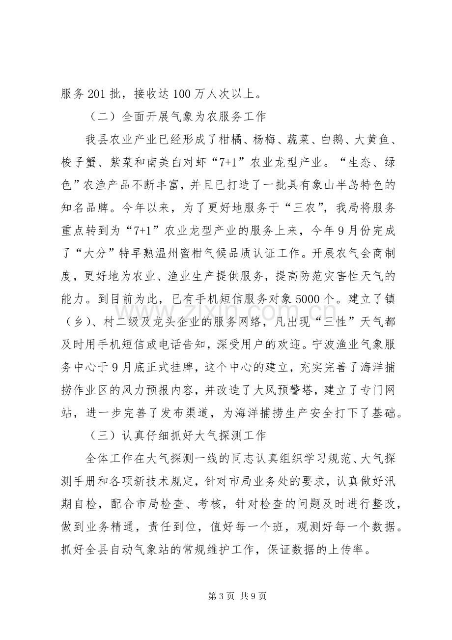 县气象局工作总结报告 .docx_第3页