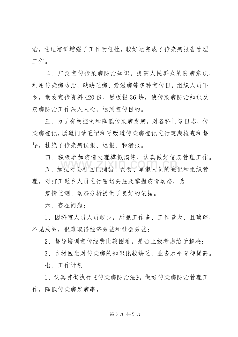 XX年社区卫生服务站传染病工作总结.docx_第3页