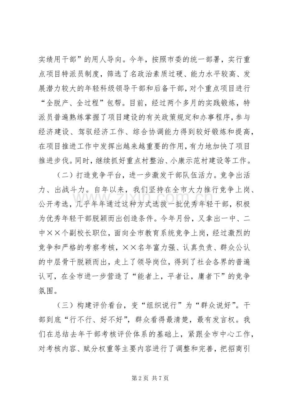 年上半年党风廉政建设工作总结（组织部） .docx_第2页