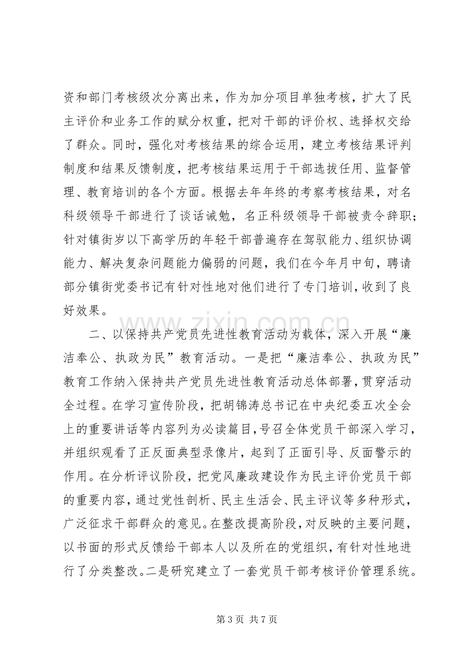 年上半年党风廉政建设工作总结（组织部） .docx_第3页