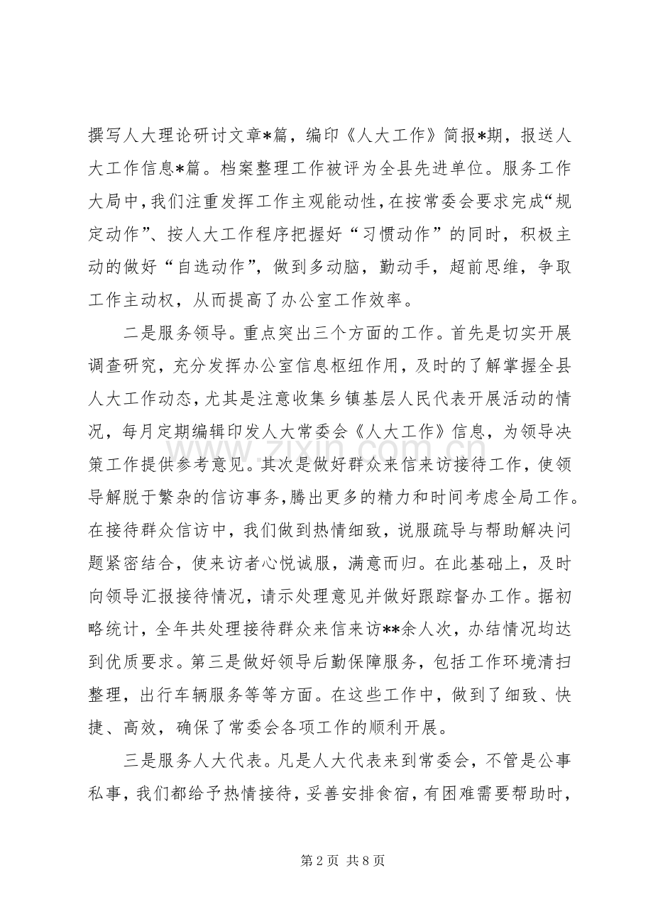 县人大办公室工作总结 .docx_第2页