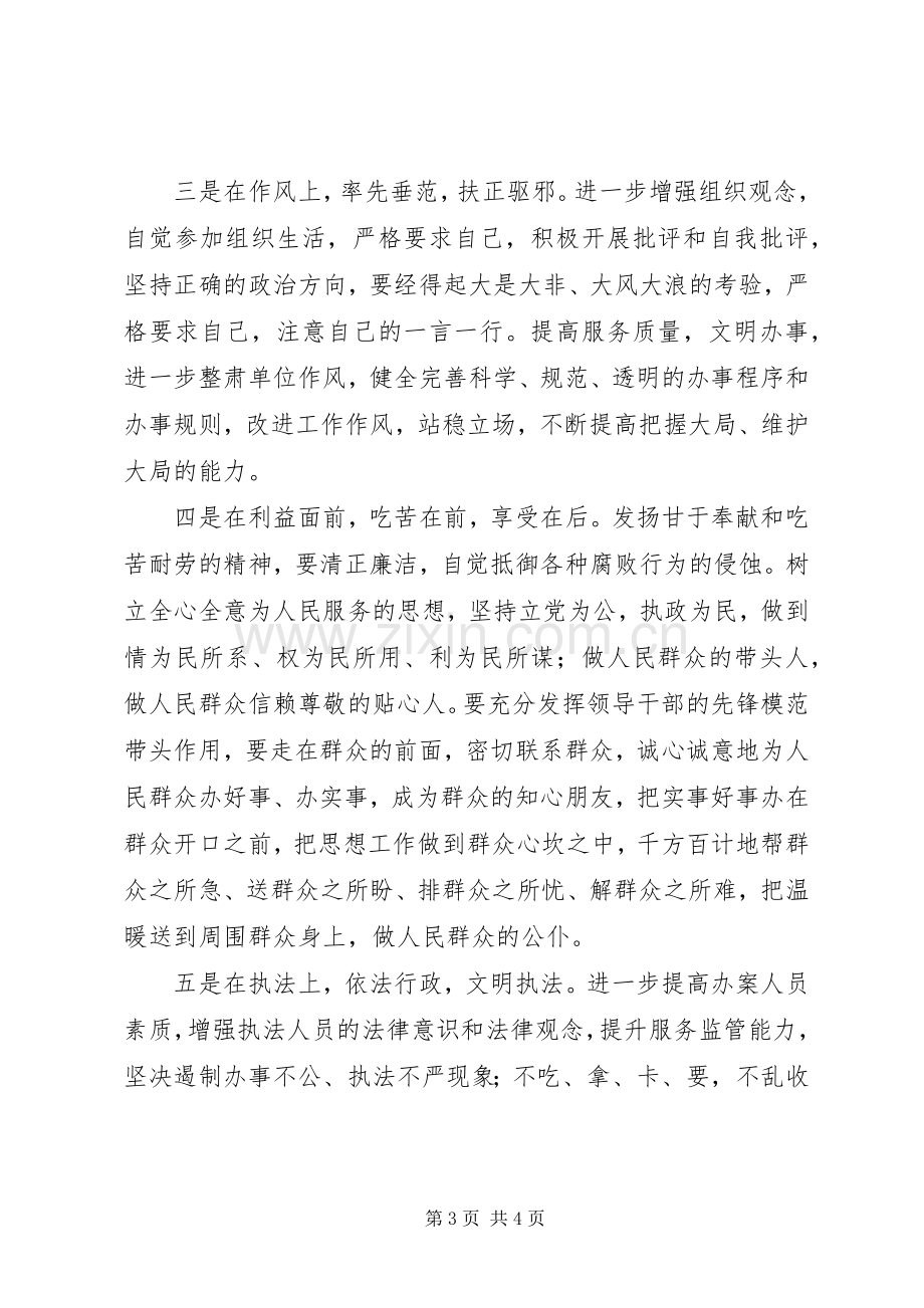 工商党员干部创先争优个人工作总结 .docx_第3页