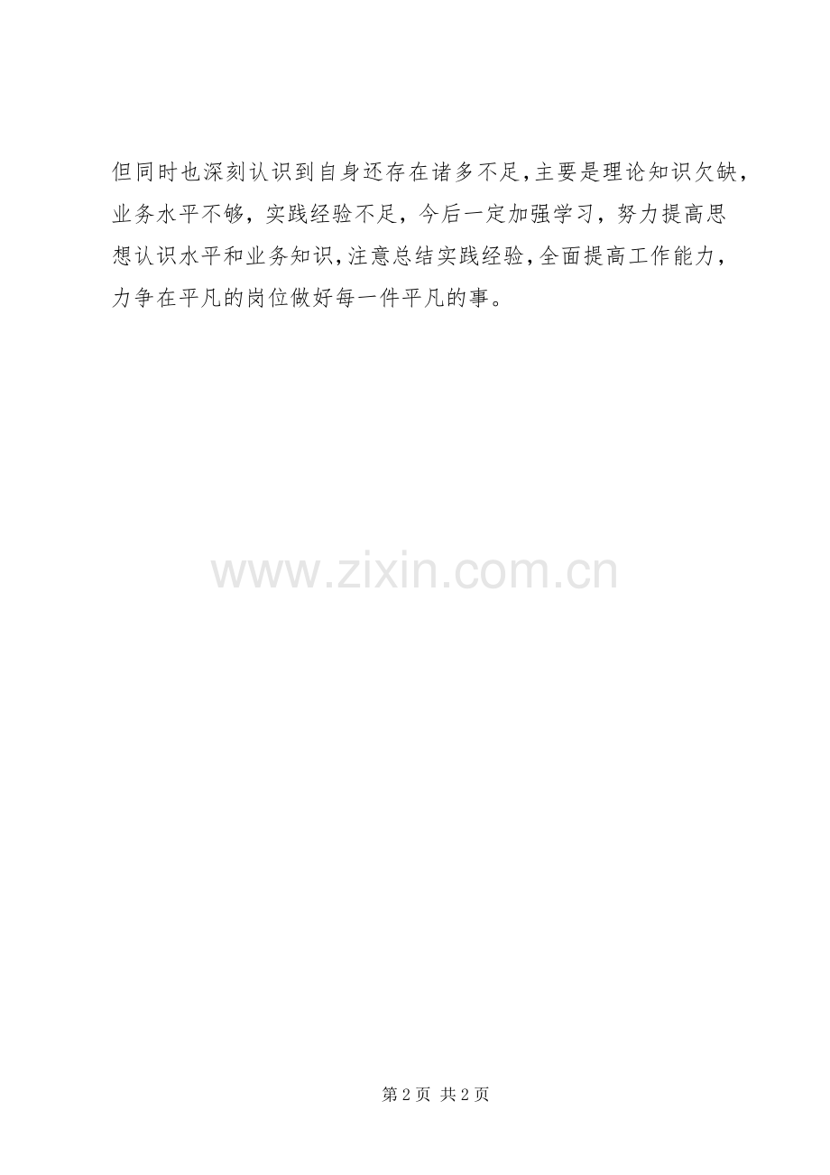 202X年安监员个人工作总结.docx_第2页