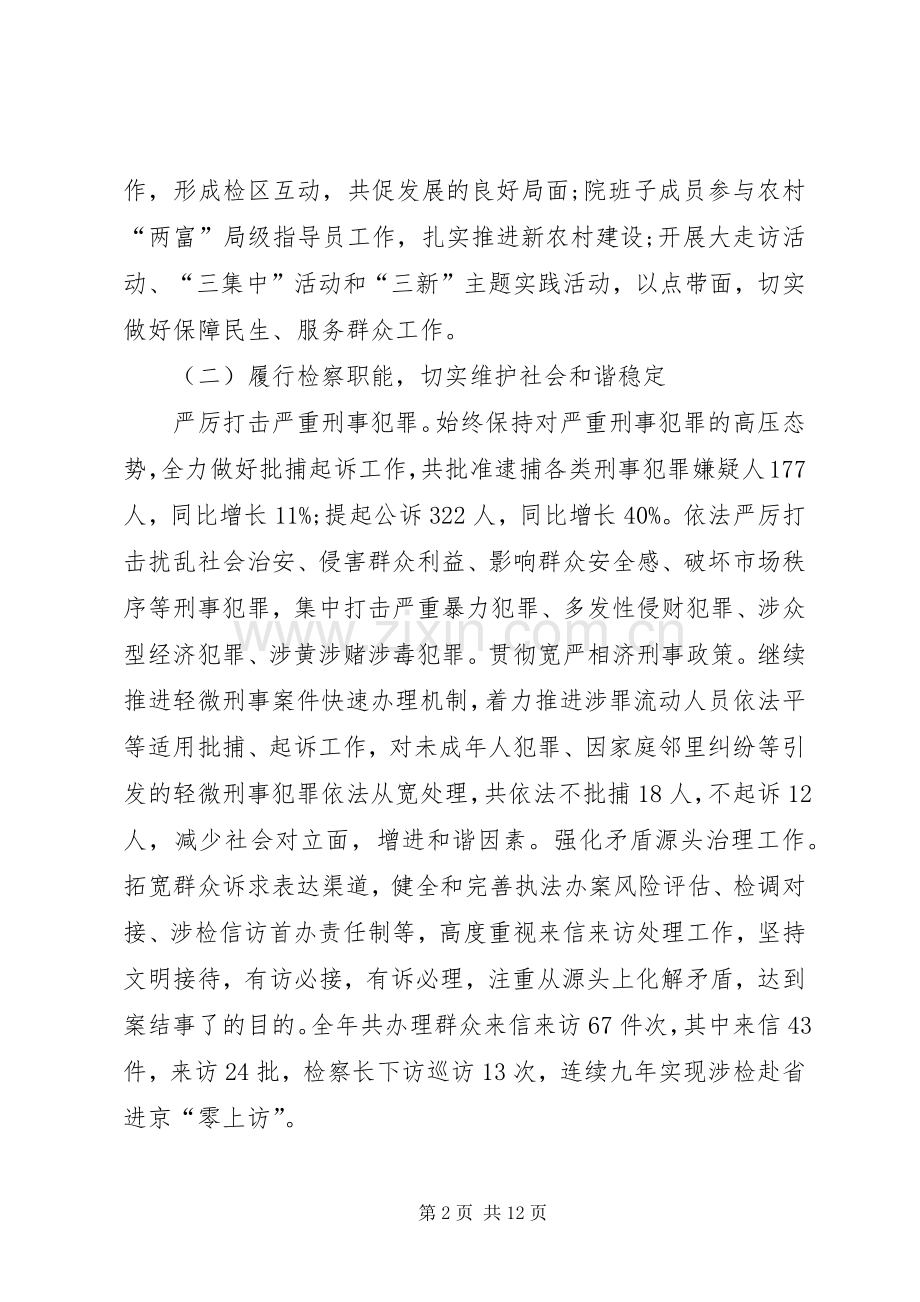 县人民检察院年终工作总结20XX年 .docx_第2页