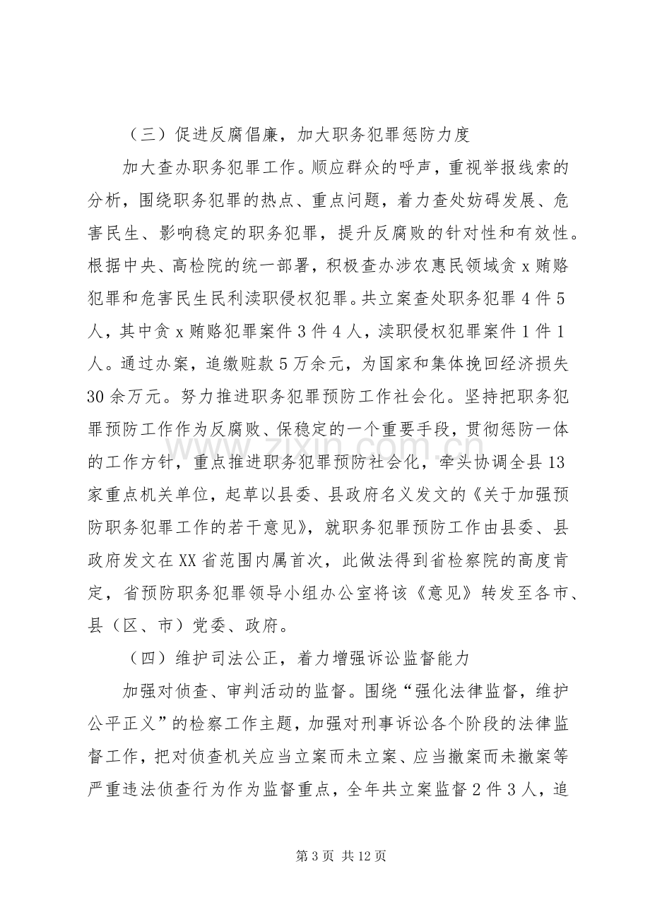 县人民检察院年终工作总结20XX年 .docx_第3页