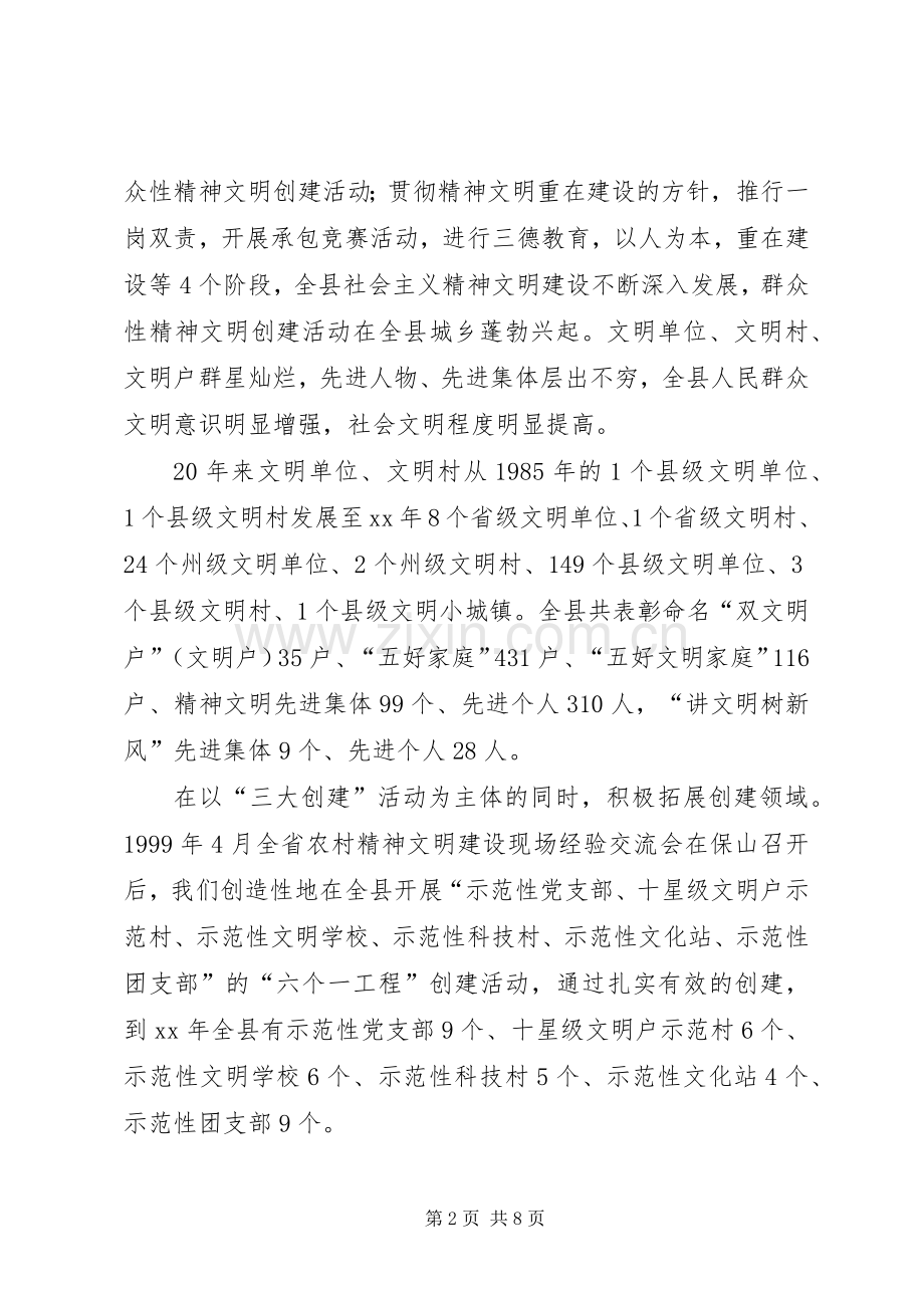 县精神文明创建活动总结 .docx_第2页