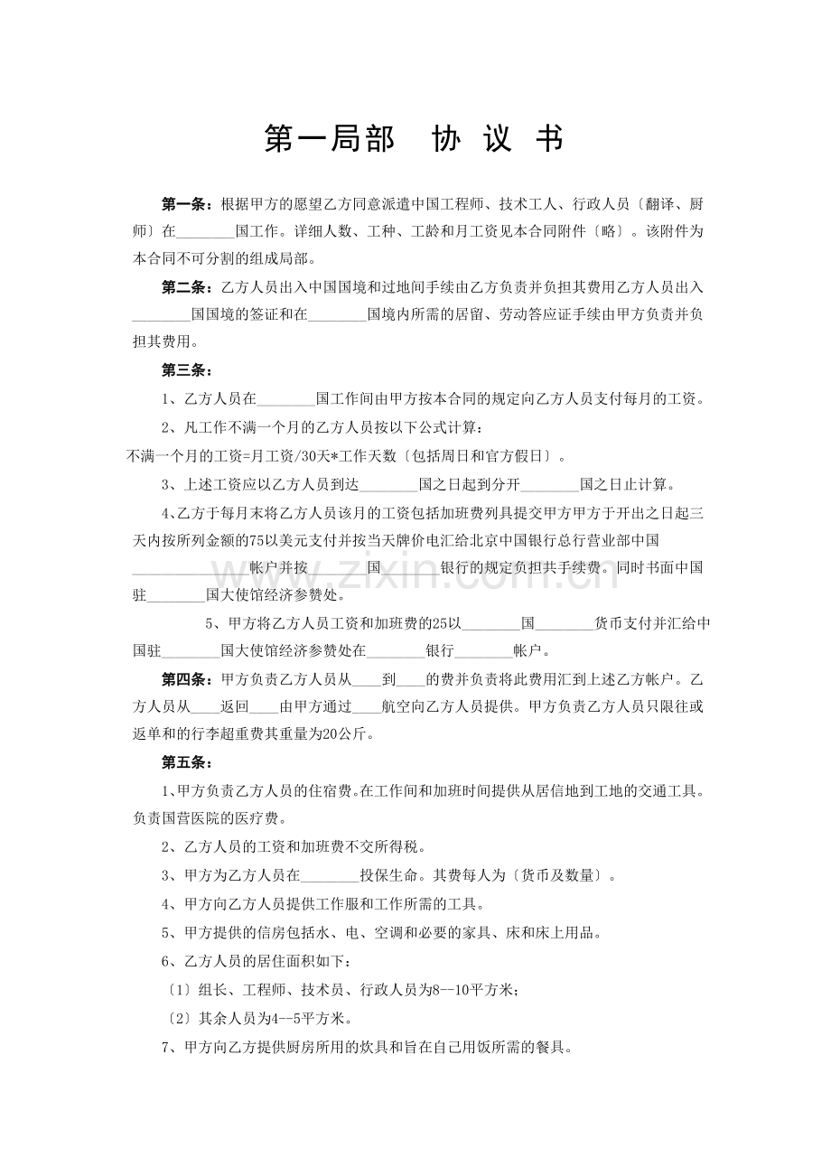 复件 中外劳务合同.doc_第2页