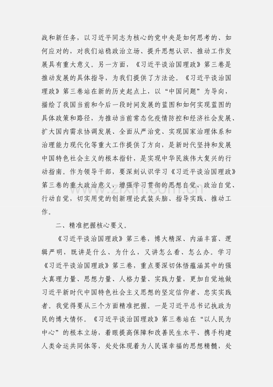 学习贯彻《习近平谈治国理政》第三卷心得.docx_第2页