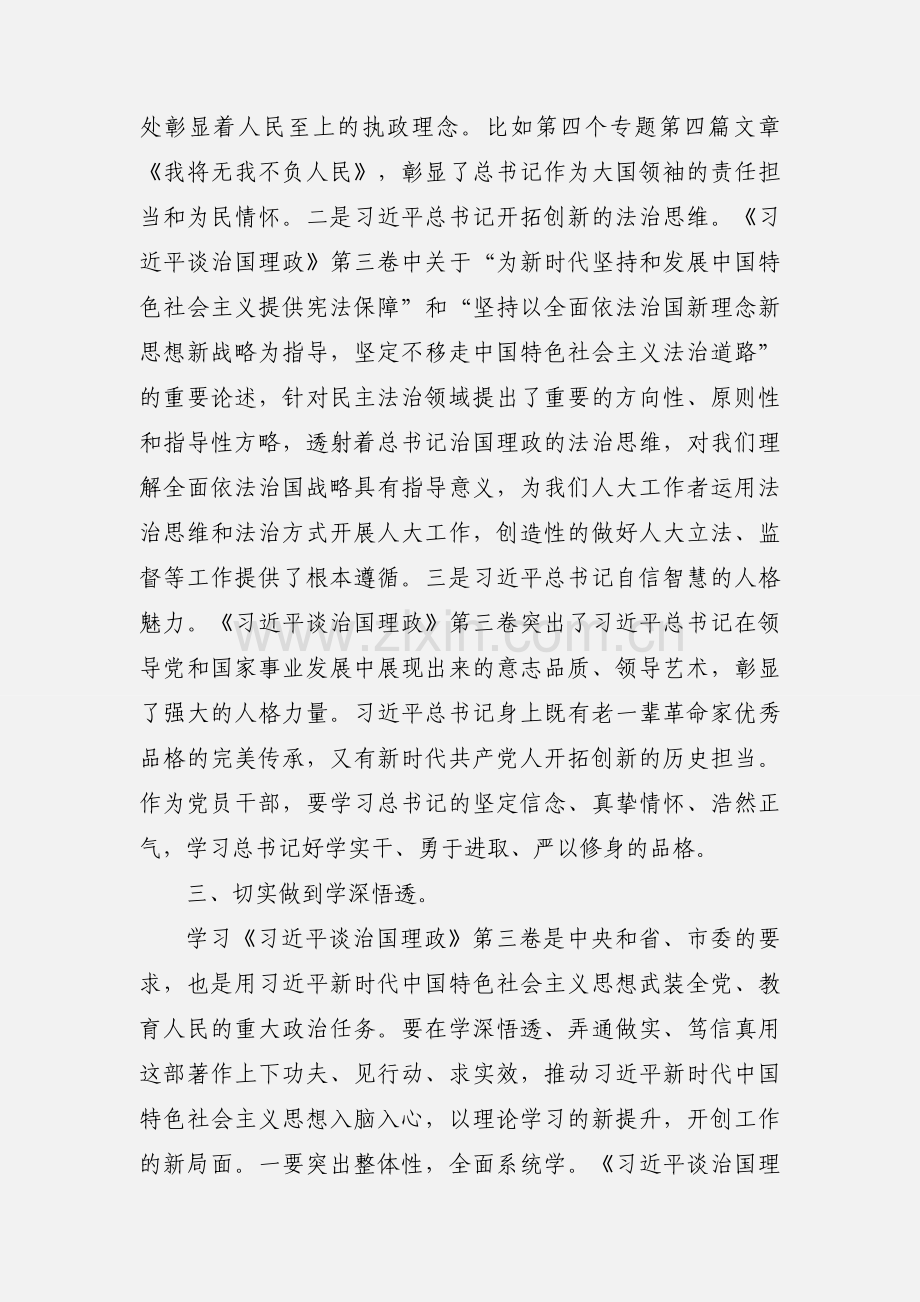 学习贯彻《习近平谈治国理政》第三卷心得.docx_第3页