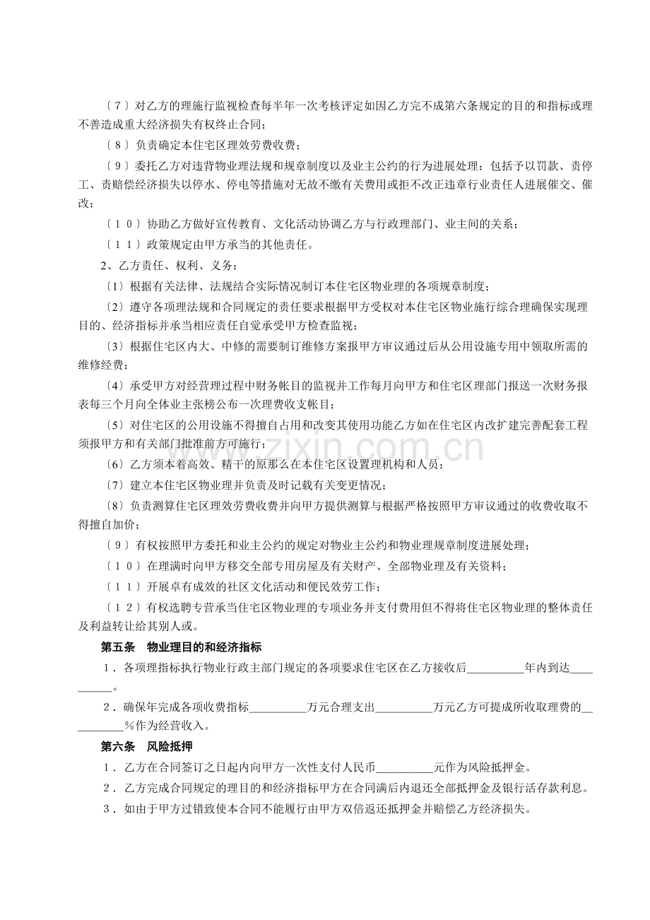 复件 委托物业管理合同.doc_第3页