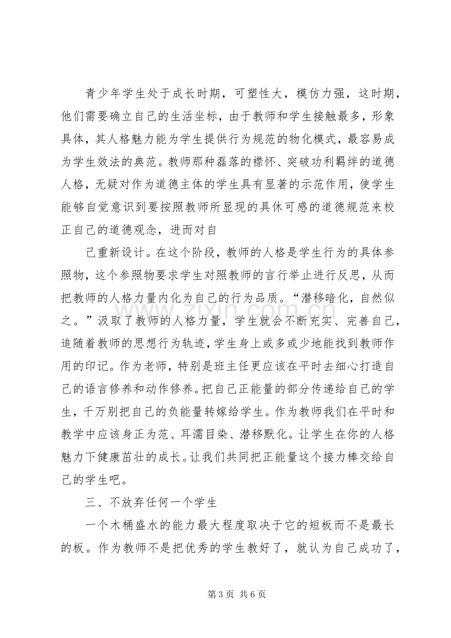 全员育人导师制工作总结——小学 .docx_第3页