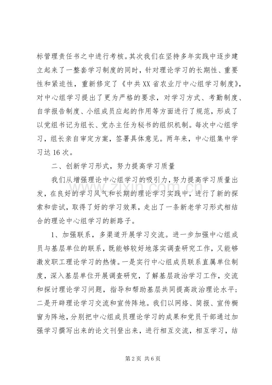 20XX年党组理论中心组学习总结.docx_第2页