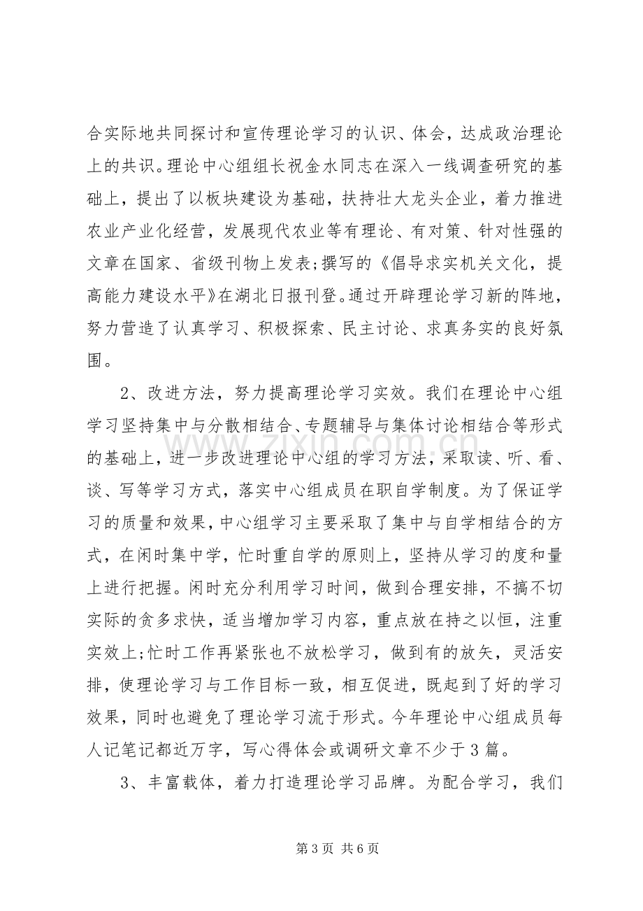 20XX年党组理论中心组学习总结.docx_第3页