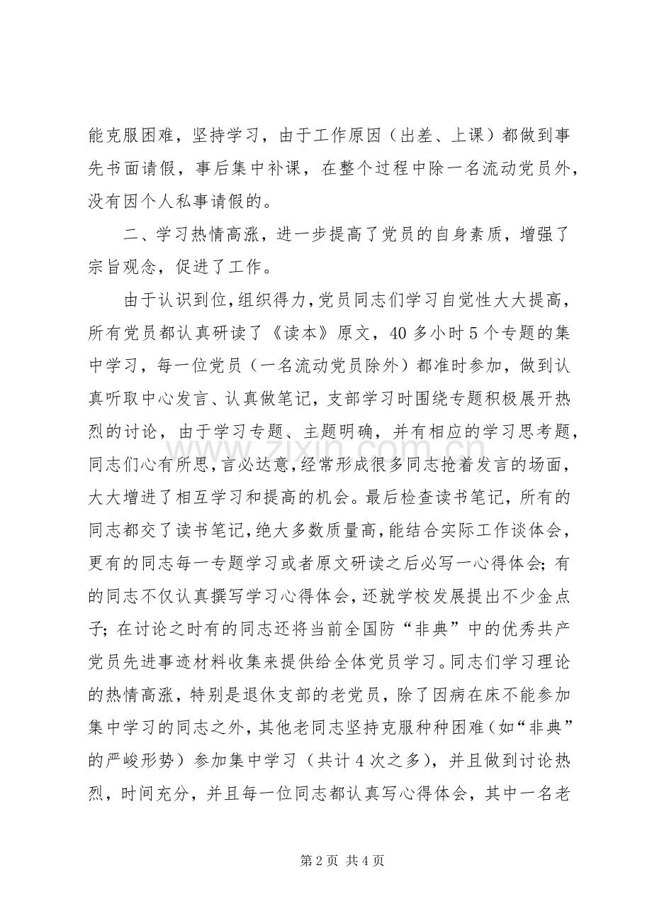 保先教育学习阶段＂回头看＂小结 .docx_第2页