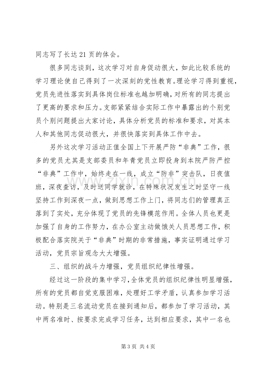 保先教育学习阶段＂回头看＂小结 .docx_第3页