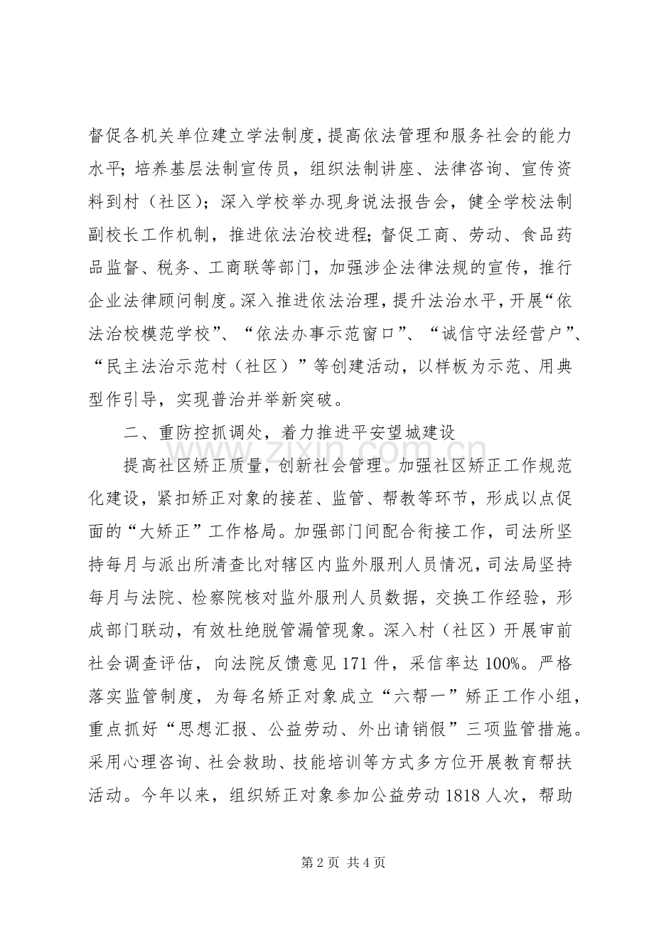 区司法局工作总结报告材料 .docx_第2页