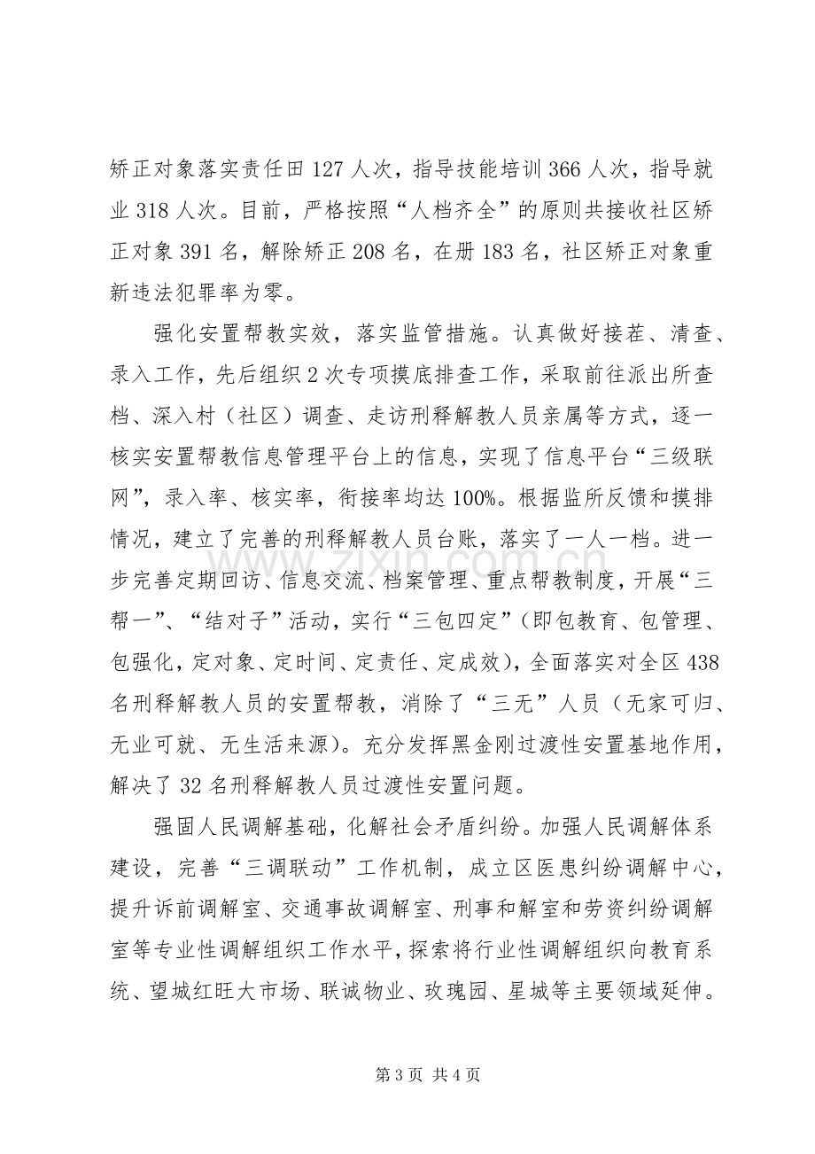 区司法局工作总结报告材料 .docx_第3页