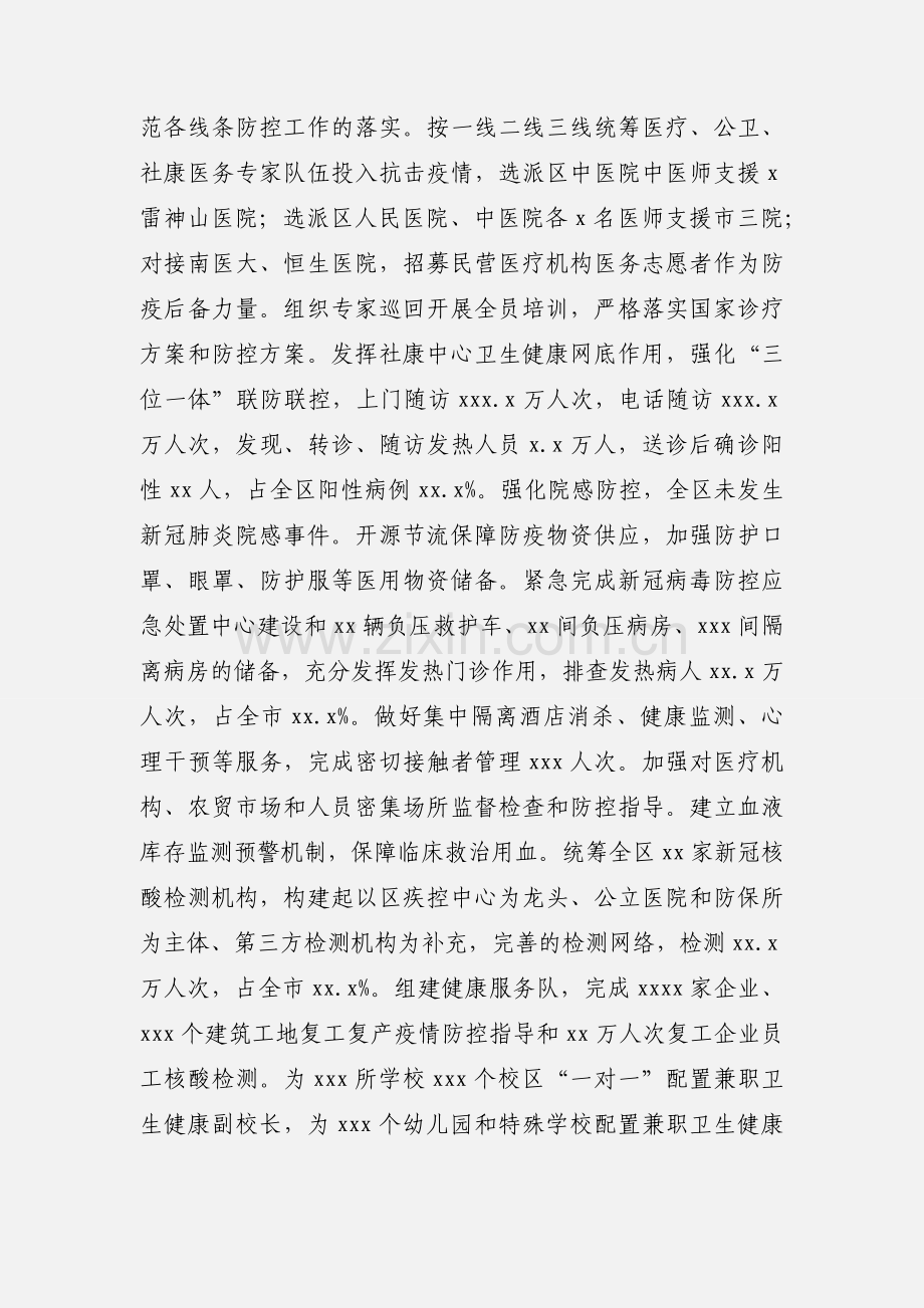 区卫生健康局上半年工作总结和下半年工作计划.docx_第2页